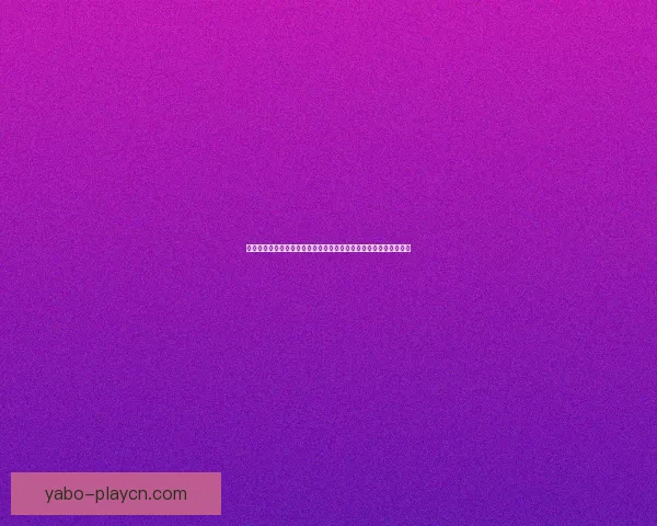 亚博体育赛事投注解析全面解读如何高效选择投注策略与提高中奖率